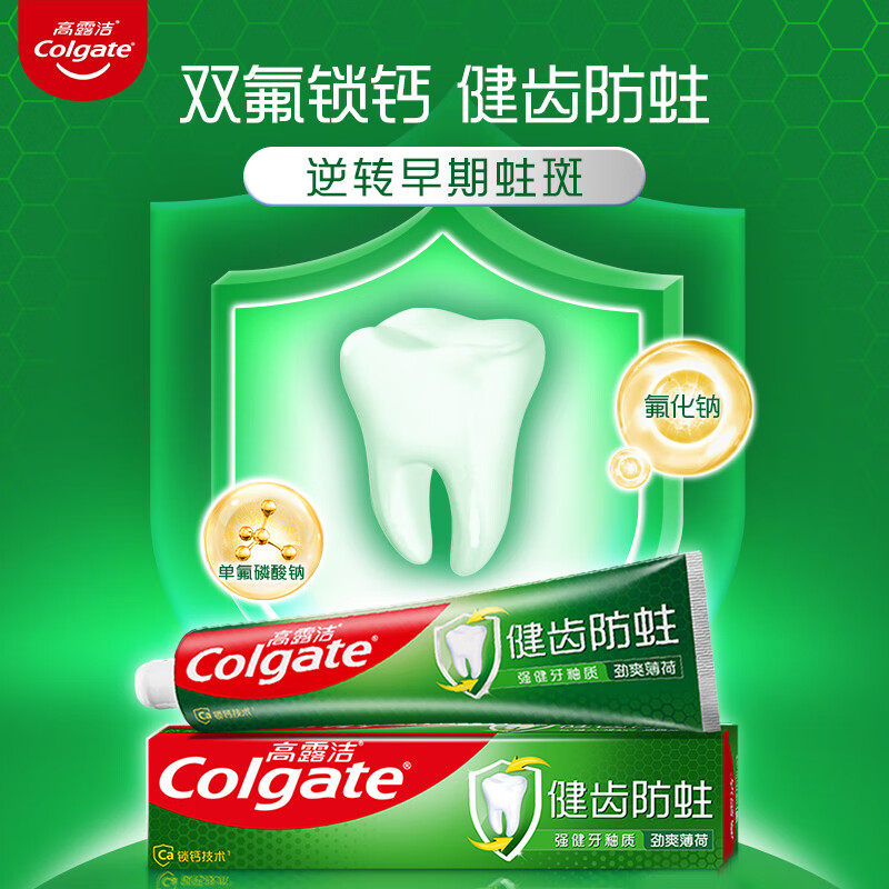 高露洁牙膏健白健齿防蛀牙膏套装漱口水或高端氨基酸牙膏小样