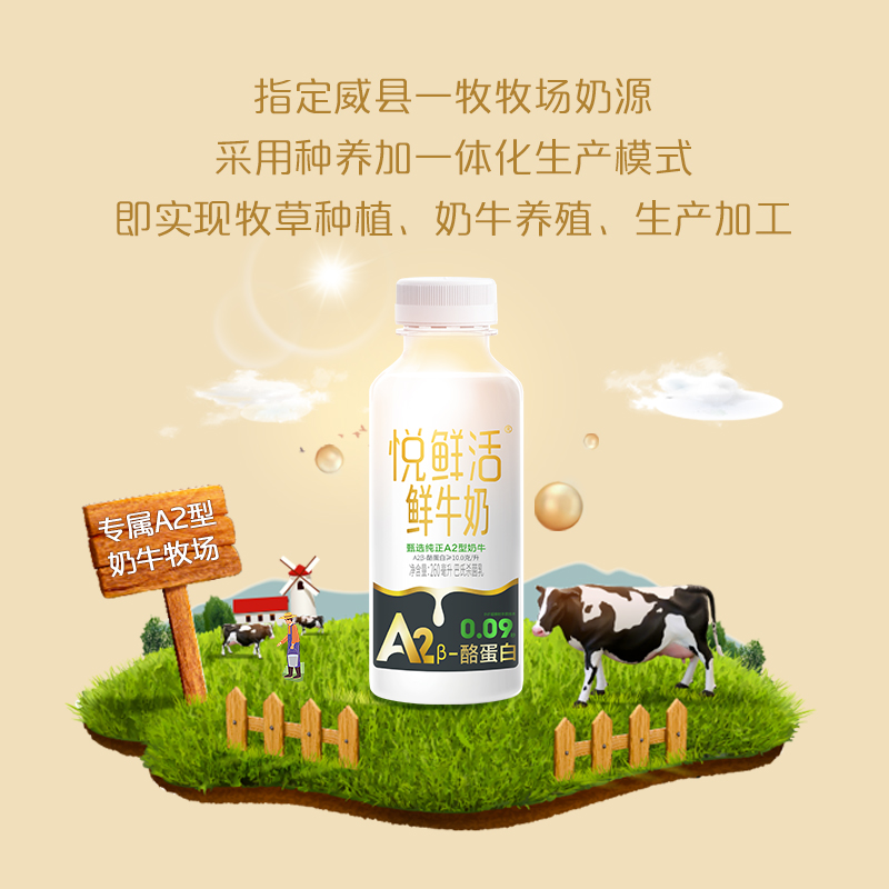悦鲜活鲜牛奶260ml*10瓶+A2 260ml*5瓶原生高钙低温奶顺丰包邮