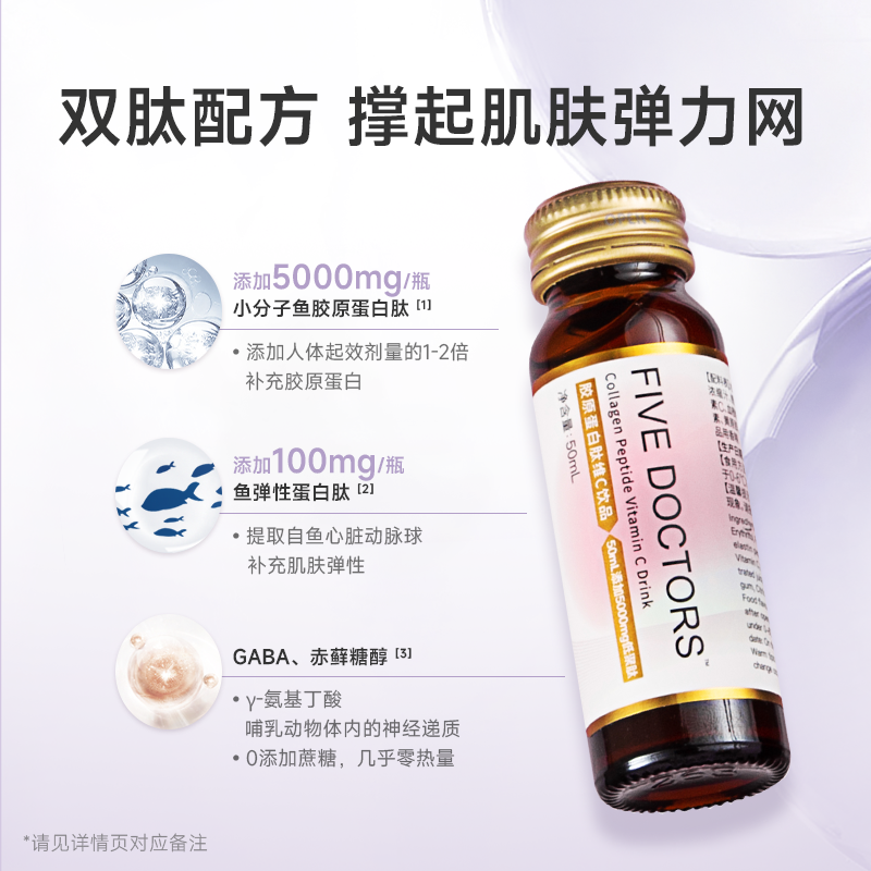 五个女博士胶原蛋白肽维c饮口服液 天猫超市胶原蛋白