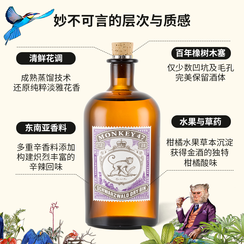 【进口】Monkey47德国猴王黑森林干金酒500ml×1瓶特调烈酒基酒 - 图2