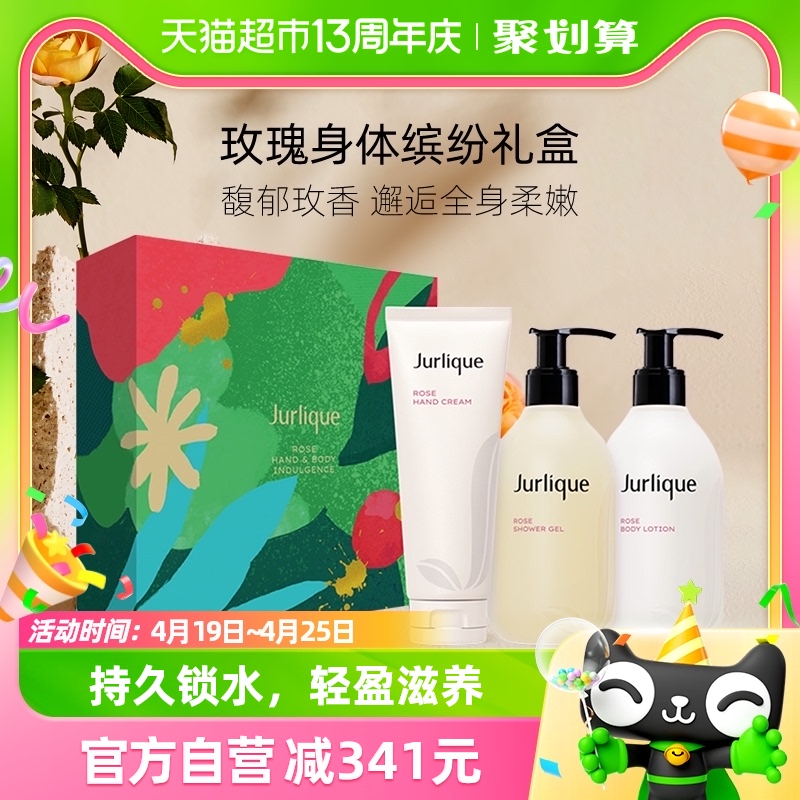 Jurlique/茱莉蔻玫瑰柔肤身体护理绚彩礼盒725ml植萃保湿滋润