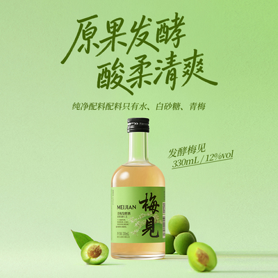 梅见梅酒多口味低度果酒330ml*6