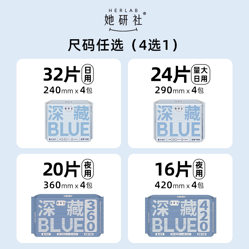 【张子枫同款】她研社卫生巾深藏BLUE
