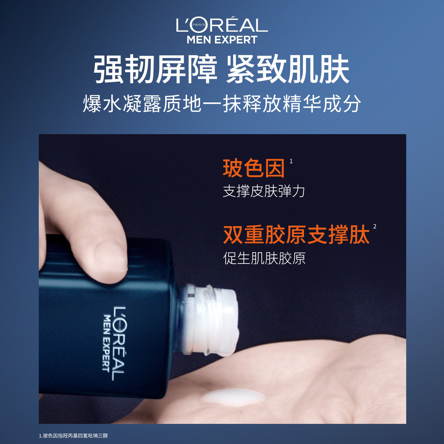 【38礼物】欧莱雅男士耀白护肤水乳套装紧致淡纹淡化痘印补水保湿
