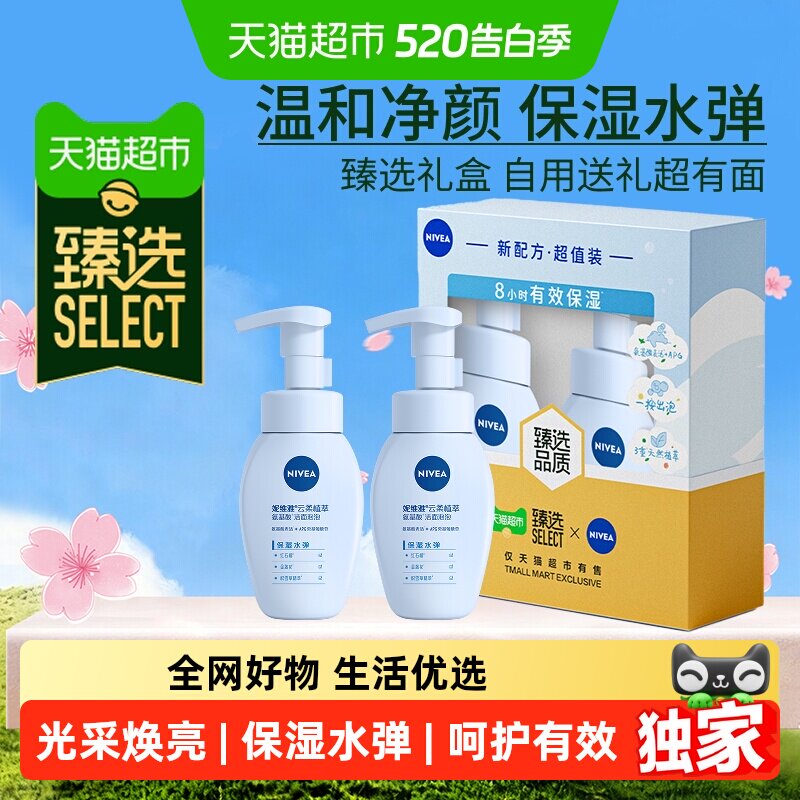 臻选妮维雅氨基酸洁面乳礼盒泡泡洗面奶180ml*2温和不紧绷男女