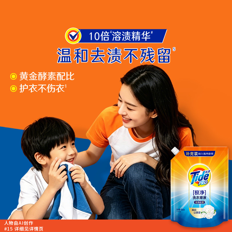 【送孙颖莎周边】汰渍奇迹焕净洗衣液850g
