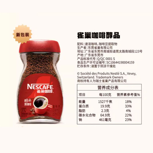 雀巢咖啡醇品美式速溶即溶醇黑咖啡办公提神健身 - 图3