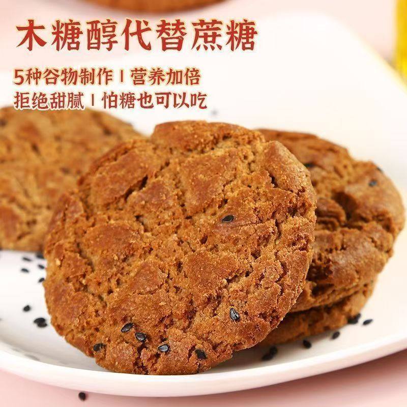 太便宜了五黑桃酥代餐健康木糖醇无糖零食品五谷饼干美味早餐批发,淘宝优惠券,粉丝福利购,淘宝优惠卷