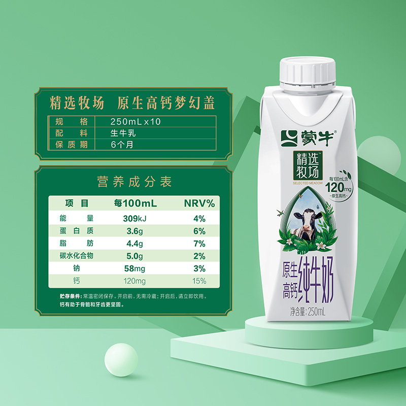 蒙牛精选牧场原生高钙梦幻盖纯牛奶250ml×10学生早餐3.6g乳蛋白 - 图3