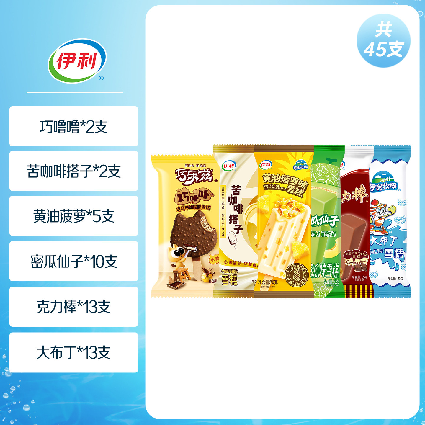 【45支】伊利冰淇淋巧乐兹四个圈苦咖啡冰工厂巧克力雪糕组合
