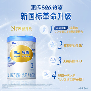惠氏S-26铂臻3段1-3岁幼儿配方奶粉780g*6罐
