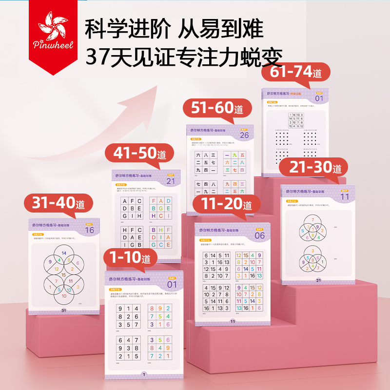 Pinwheel舒尔特方格专注力训练全套一年级注意力教具神器益智玩具 - 图3