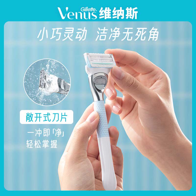吉列维纳斯私护专研系列女士脱毛刀刮毛刀私处除毛手动剃毛