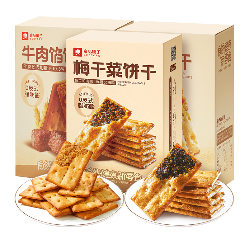 良品铺子牛肉馅饼干120g*2+梅干菜馅饼干160g薄脆饼干小吃零食
