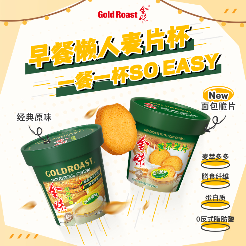 【告别洗杯】金味加萃原味/面包脆片杯装麦片燕麦免洗杯即食早餐
