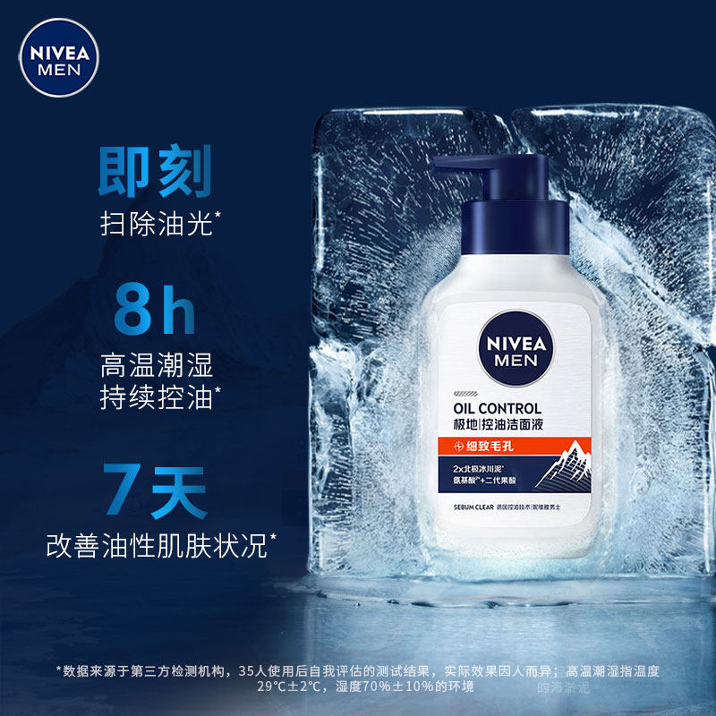 妮维雅男士洗面奶Deep深层清洁细致毛孔洁面乳膏补水保湿控油150g
