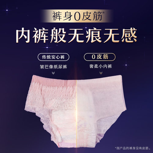 苏菲卫生巾超熟睡安心裤0皮筋防漏透气姨妈巾M-L码 - 图1