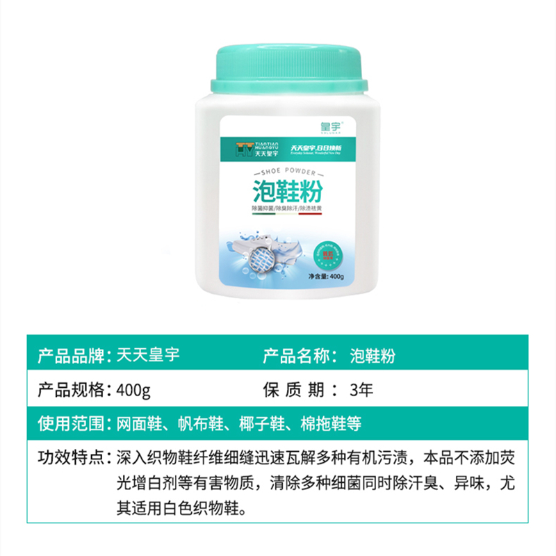 天天皇宇懒人活氧洗鞋泡鞋粉400g小白鞋清洗剂漂白剂泡鞋白鞋神器