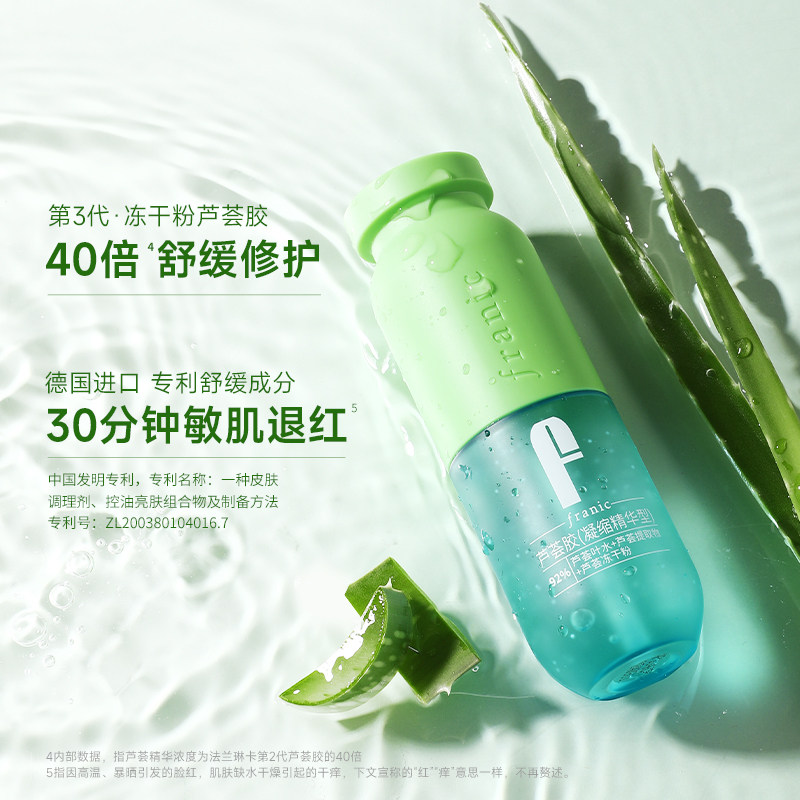 法兰琳卡祛痘芦荟胶60g舒缓女凝胶 天猫超市乳液/面霜