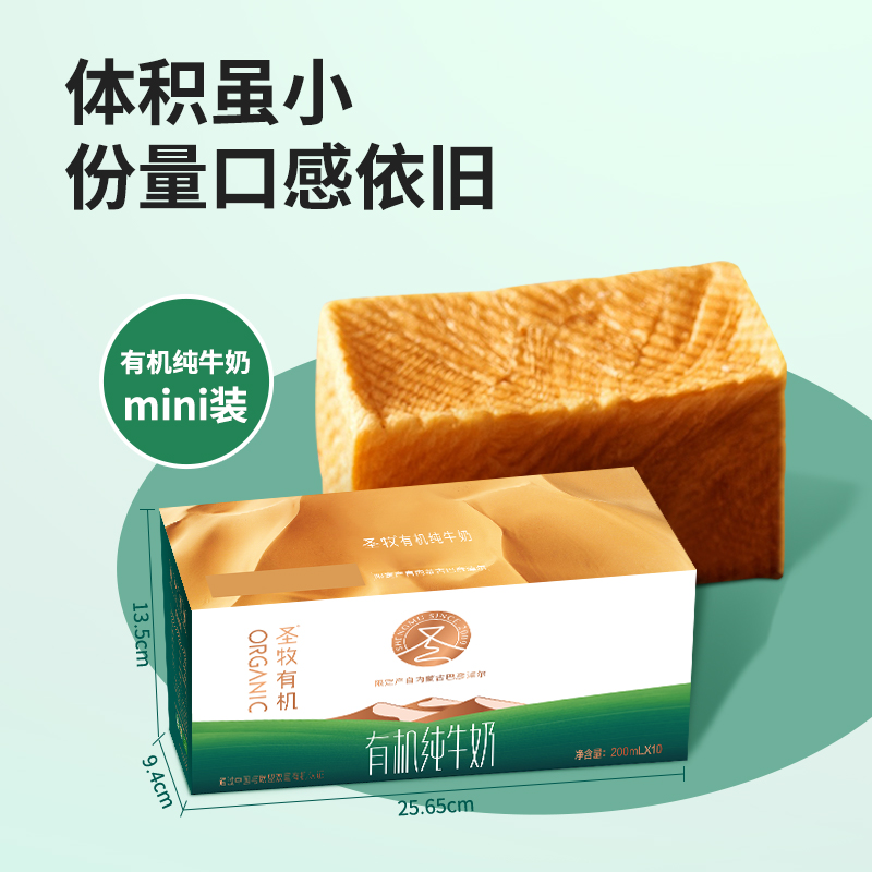 圣牧有机品醇全脂纯牛奶200ml*10盒量贩装（无提手）营养早餐奶