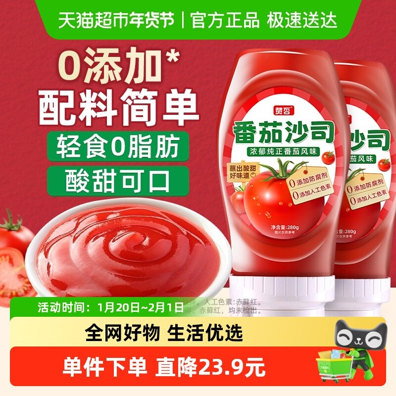 ����ɳ˾280g*2ƿ�����ζ��