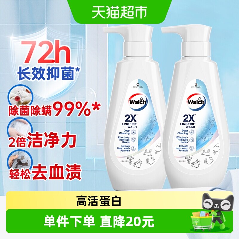 威露士2X除菌内衣洗衣液350ml*2瓶内衣裤专用洗液