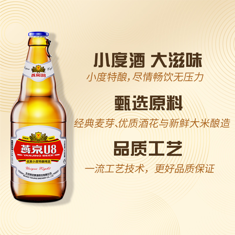 【官方正品】燕京啤酒8°PU8优爽小度特酿500ml*12瓶整箱明星同款