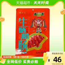 Golden Quantum Taste Wide Sausage sausage Cured Sausage braised with salty and sweet enema Steamed Rice Cantonese TeXX_ENCODE_CASE_CAPS_LOCK_Off-Produced 7 Points Thinner 400g