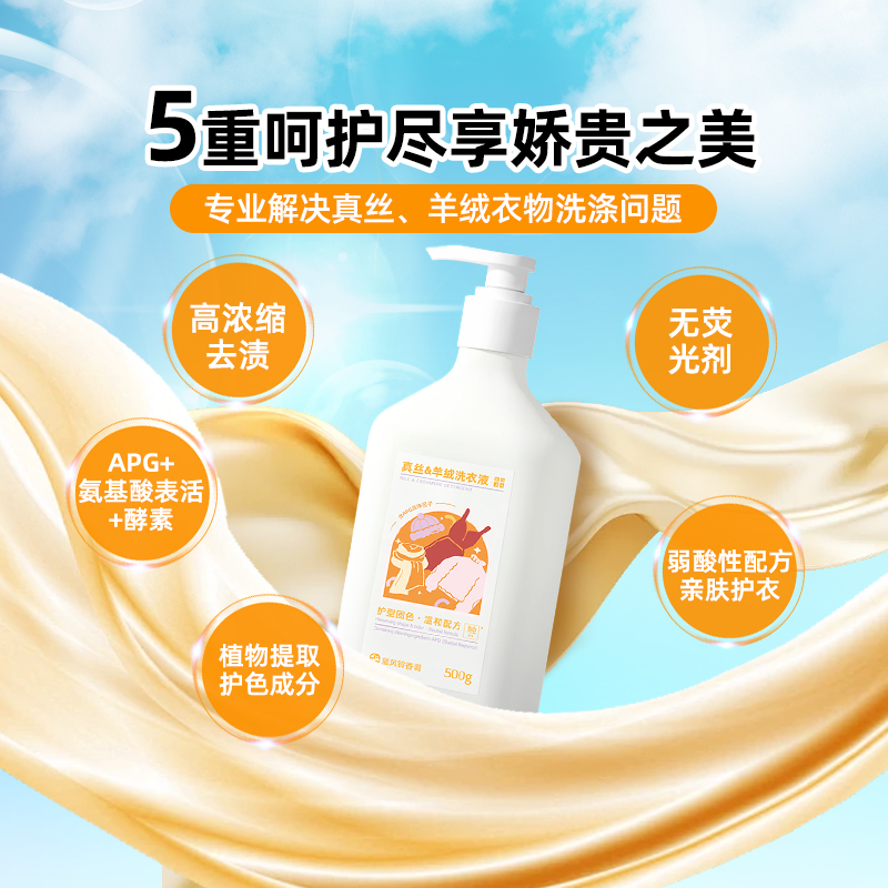 羊绒洗涤剂洗衣液真丝羊毛衫呢大衣毛衣专用清洗剂防缩水柔顺蓬松