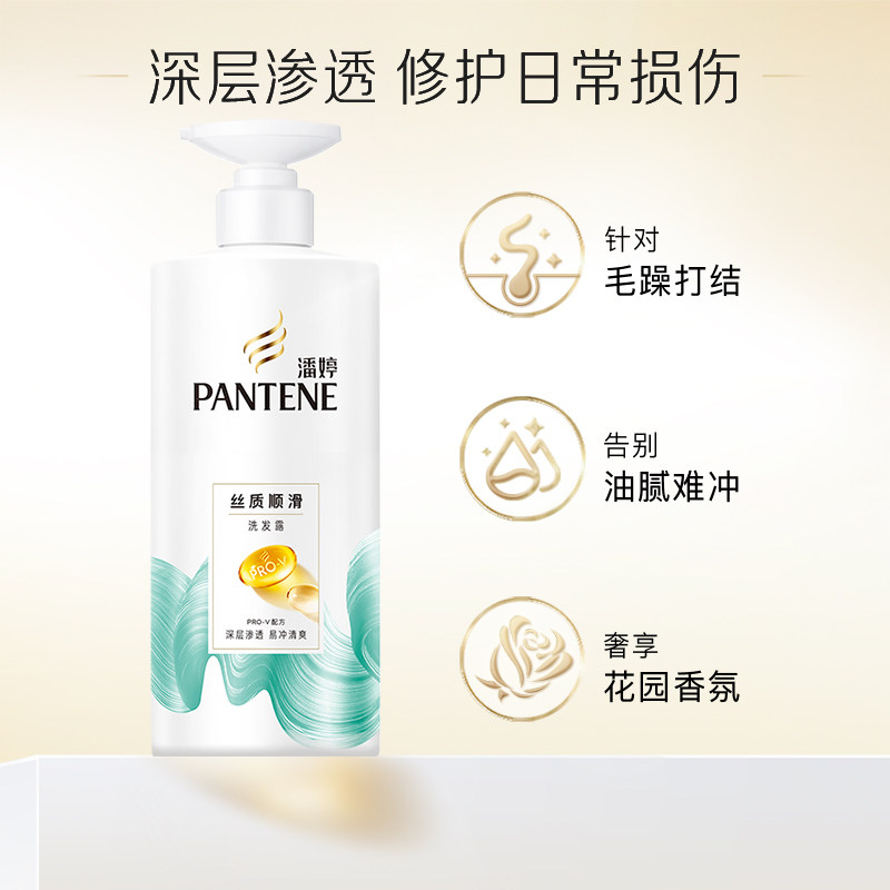 潘婷洗发水洗发露丝质顺滑500g*2修护干枯发改善毛躁烫染水润柔顺