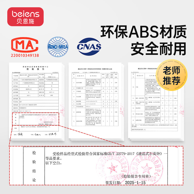 【所有女生直播间】贝恩施儿童智能语音闹钟学习计时器学生定时器,淘宝优惠券,粉丝福利购,淘宝优惠卷