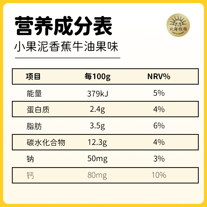 北海牧场小果泥酸奶香蕉牛油果味100g*12杯低温风味发酵乳 早餐 - 图3