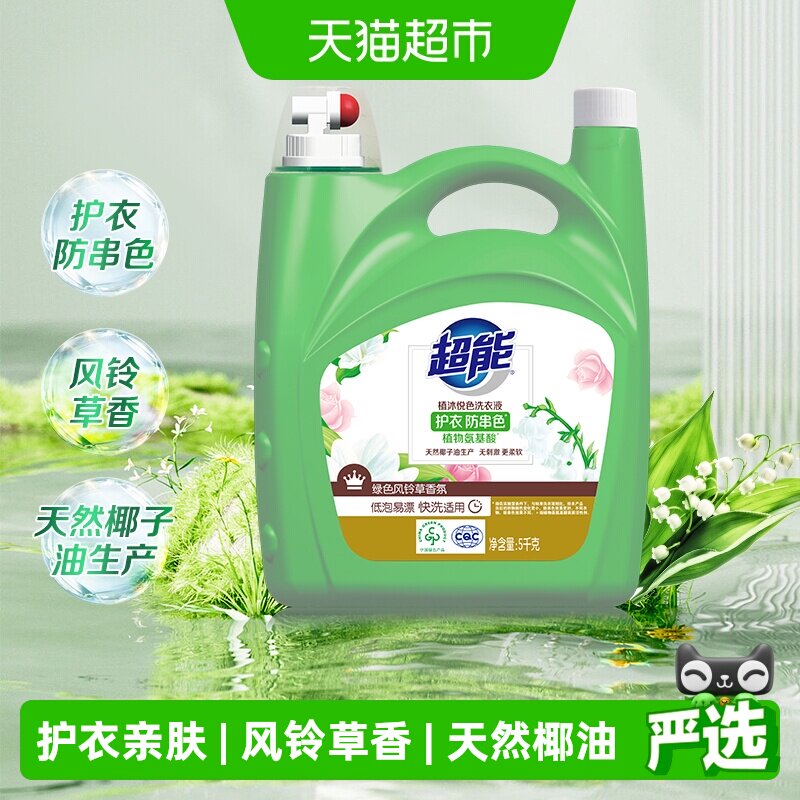 超能植沐悦色洗衣液10斤大桶家用天然椰子油安全无刺激绿色风铃草