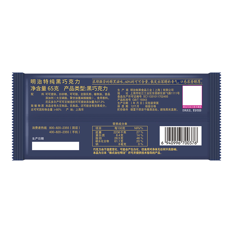 明治meiji特纯黑巧克力可可含量60%黑巧65g - 图3