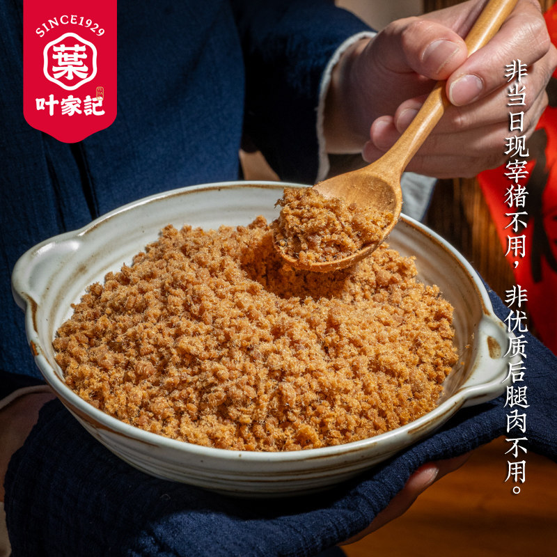 叶家记福建特产油酥猪肉松500g罐装寿司拌粥面包料理美味肉松,淘宝优惠券,粉丝福利购,淘宝优惠卷