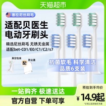 Adapted Bay Doctor Electric Toothbrush Head E0 E0 C1 C2 S7 S7 Soft Hair Replacement Toothbrush Head 2258