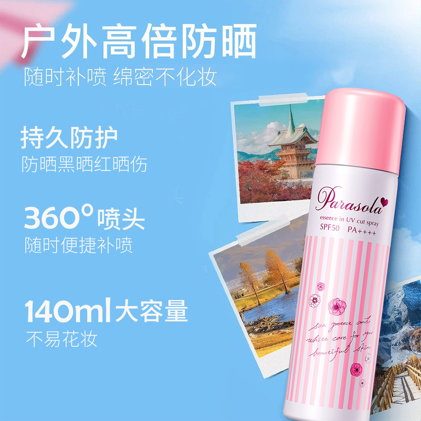 娜丽丝防紫外线隔离防晒喷雾约90g1支防晒霜女夏季身体面部