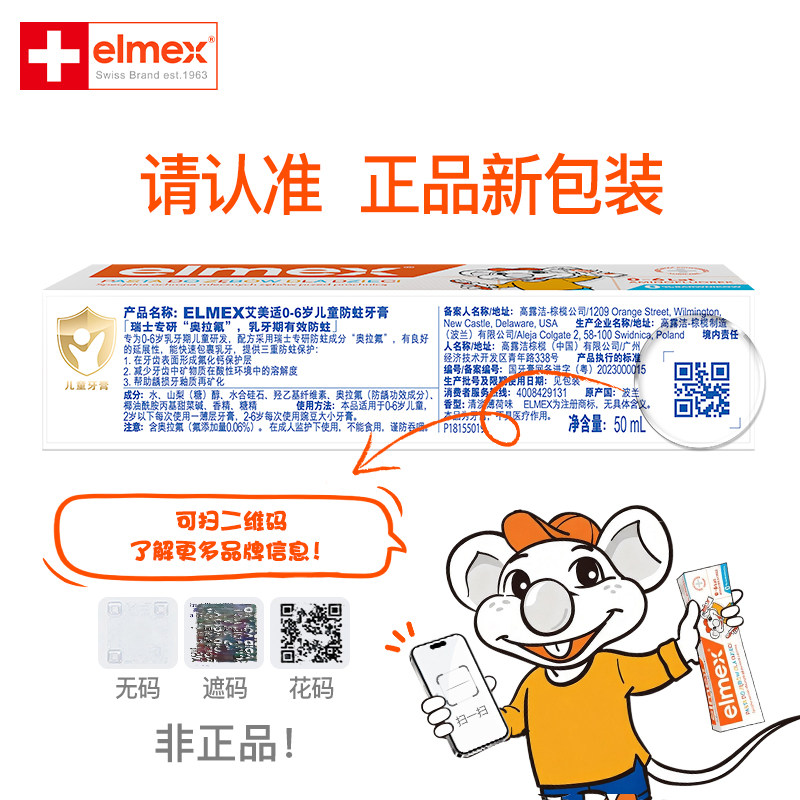 详情跳转】elmex艾美适0-6岁儿童牙膏进口含氟宝宝防蛀牙防龋齿,淘宝优惠券,粉丝福利购,淘宝优惠卷
