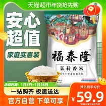 Futeilone jasmine rice long grain rice 20 catty of ultra-valued rice 10KG days cat supercity non-Northeastern rice indica rice