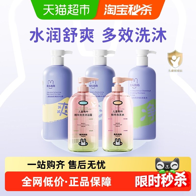 兔头妈妈儿童专用洗发水沐浴露宝宝控油去屑蓬松青少年中大童洗头