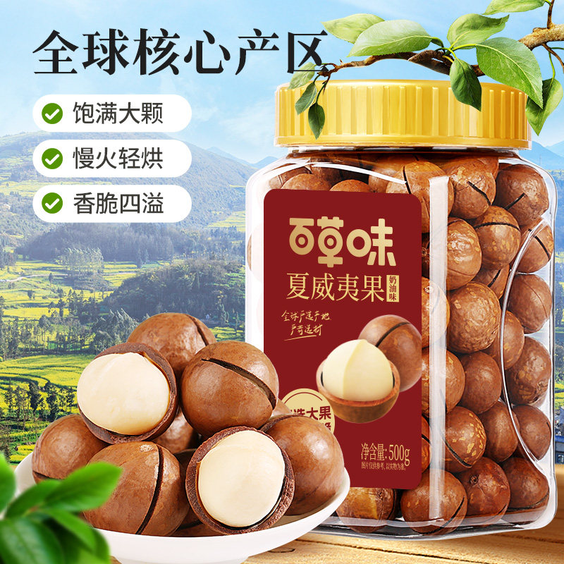 百草味夏威夷果奶油味罐装健康休闲零食孕妇每日坚果炒货干果干货