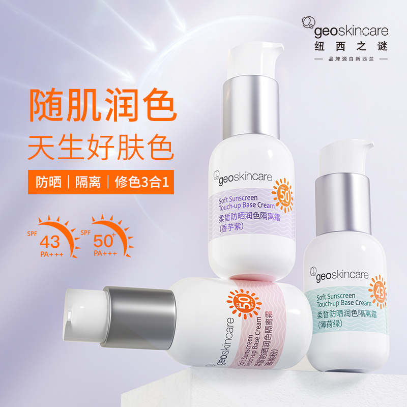 纽西之谜隔离霜防晒SPF50 PA+++妆前乳45ml隐形毛孔提亮控油滋润 - 图3