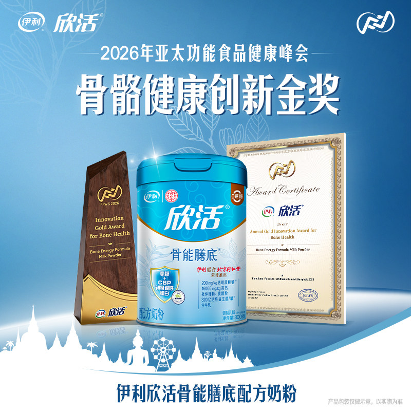 伊利欣活中老年成人骨能膳底高钙牛奶粉800g*2罐装营养早餐搭档