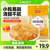 Rice-rice-bear sugar small grain yellow icing sugar 200g * 4 sacks of cane to make old ice sugar saucepan soup seasoned non-white sugar