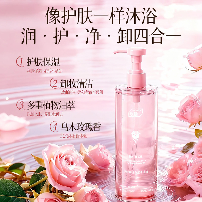 玫瑰香氛净澈保湿身体沐浴油干皮肤干燥痒成人精油秋冬滋润养肤,淘宝优惠券,粉丝福利购,淘宝优惠卷