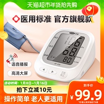 Adjustable blood pressure measuring instrument electronic sphygmomanometer home high precision arm type blood pressure instrument fully automatic old man