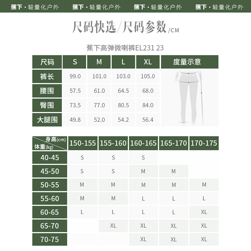 蕉下高弹微喇叭裤EL23123修身显瘦收腰打底裤芭比裤外穿春夏新款