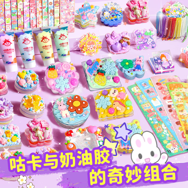 奶油胶咕卡套装豪华版贴纸链条收纳盒女孩儿童手工玩具圣诞节礼物