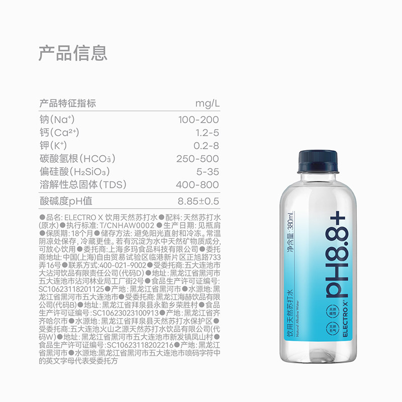 ELECTROX粒刻天然苏打水PH8.8碱性无气无糖纯净瓶装水380ml*36瓶