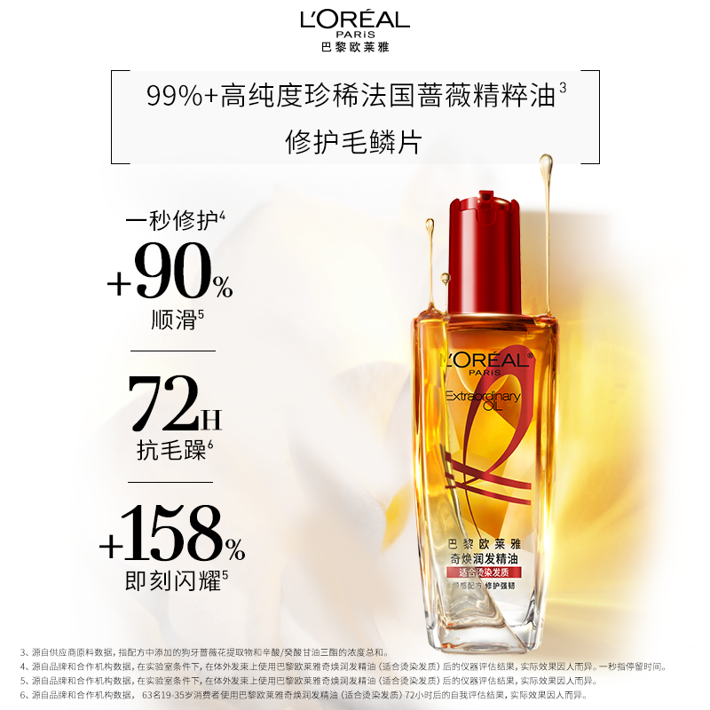 【下拉享淘金币优惠】欧莱雅护发精油小红瓶发油修护烫染受损柔顺,淘宝优惠券,粉丝福利购,淘宝优惠卷
